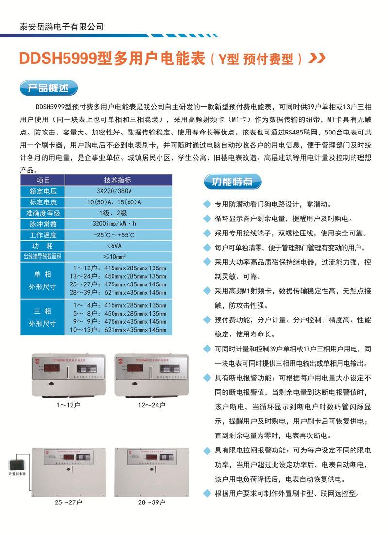 DDSH5999多用戶電能表（預付費型）.jpg